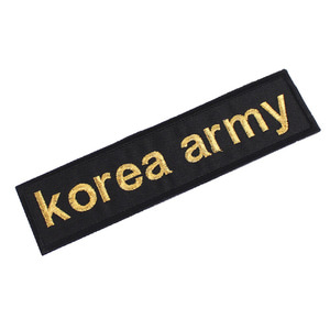 korea army 육군 검정금사 명찰 / 군인 군용 패치 약장