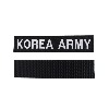 KOREA ARMY 육군 명찰 검정흰사 군인 군용 벨크로 패치