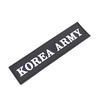 실리콘 명찰 KOREA ARMY 검정흰색 / 군인 군용 패치 약장